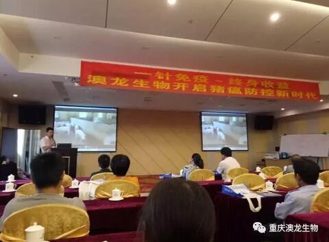 热烈庆祝重庆澳龙猪瘟中国行(化州站)取得圆满成功!