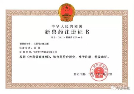 厉害了！宁波三生是上半年成功注册新兽药最多的企业之一