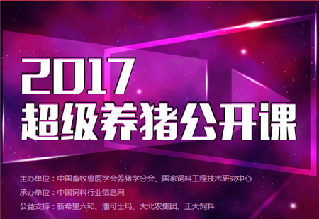 关于举办2017世界猪业博览会的通知
