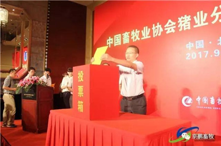 　2017年9月14日下午，中国畜牧业协会猪业分会第四次会员代表大会及四届一次理事会在北京召开，中国畜牧业协会会长李希荣等领导参加了会议