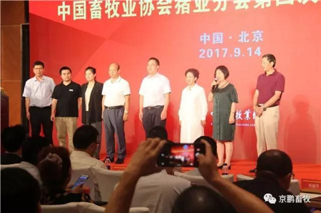 　2017年9月14日下午，中国畜牧业协会猪业分会第四次会员代表大会及四届一次理事会在北京召开，中国畜牧业协会会长李希荣等领导参加了会议