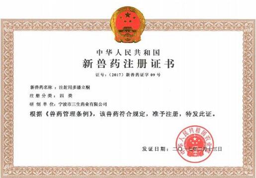 杰出企业奖——宁波三生生物科技有限公司