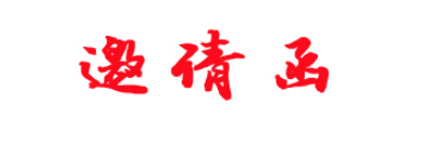 2018中国（西部）农业环保设施及无害化应用博览会