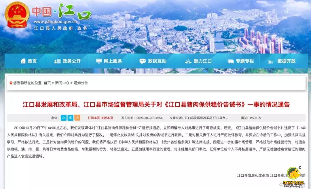 政府发文电子游艺平台
不得超过20元/斤？一天后收回“电子游艺平台
限价”告诫书！