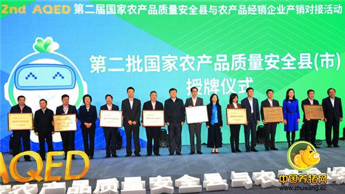 第二届国家农产品质量安全县和农产品经销企业产销对接活动