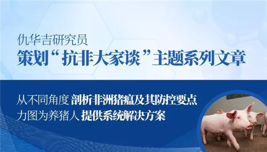 付学平：非洲猪瘟后电子游艺网站成功复养之道