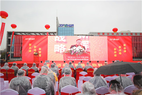 兆丰华生物科技品牌发布会隆重来袭！