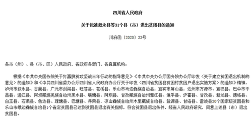 四川藏区全部脱贫，共投入专项扶贫资金107.6亿