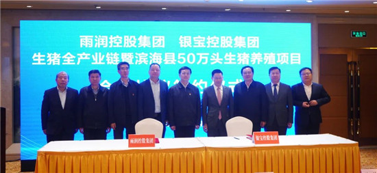 强强联合！雨润集团和银宝集团签署战略合作协议