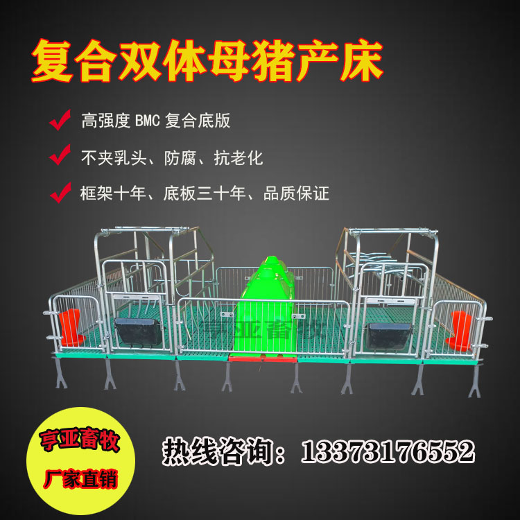 母猪产床双位电子游艺网站
限位分娩产床双体复合产床