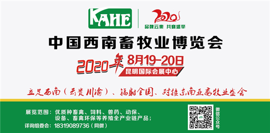 云南省畜牧业协会、云南省家禽业协会硬核主办中国西南畜牧业展览会-阵容强大