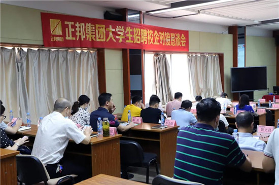 省就业办率25所高校代表莅临正邦 支持正邦大学生招聘工作