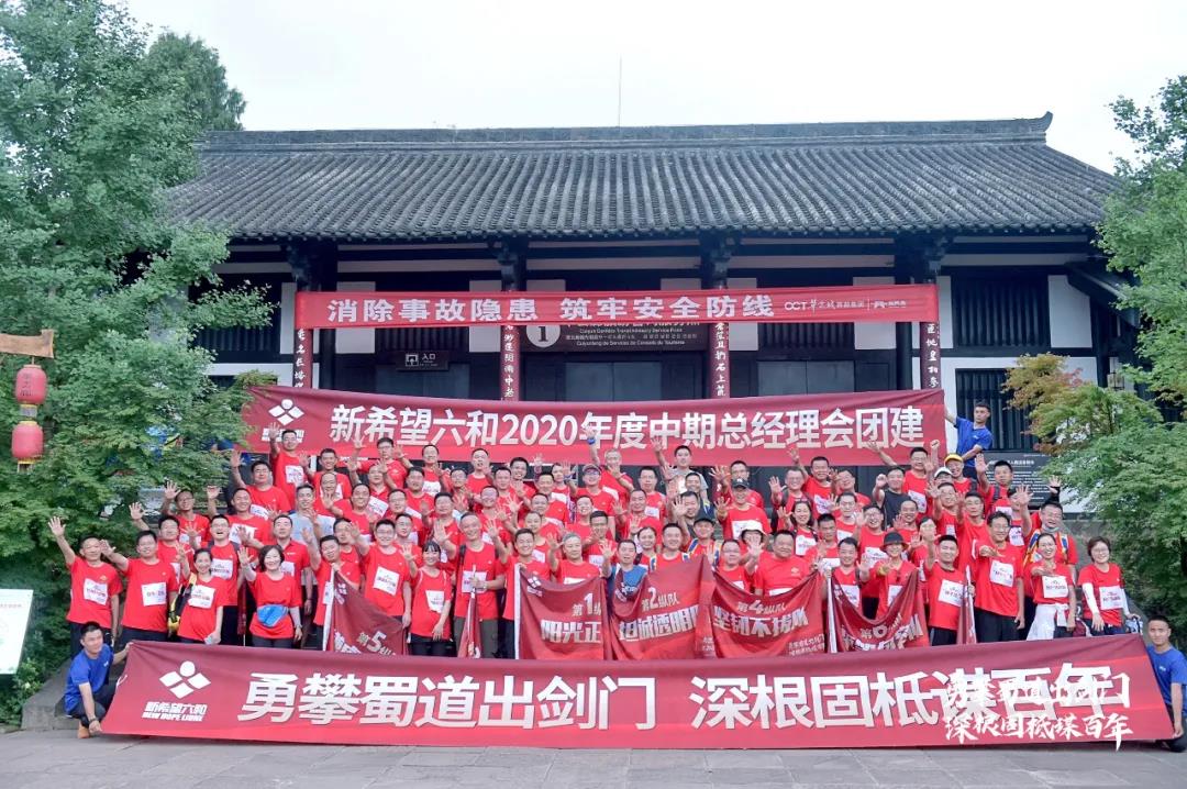 “通过历次团建，我们打造了一支阳光正向、积极自信的队伍，强化了高目标、冠军牵引、勇争第一的精神，我们要深根固柢谋百年，要一直保持过紧日子的精神，精打细算、细水长流，把企业做得更好！”闭营仪式上，邓成总裁表示，希望大家把握正确的方向，不断增强组织精神，共同在新希望六和的土地上，长出更多的参天大树，让我们的企业屹立于世界知名企业之林！