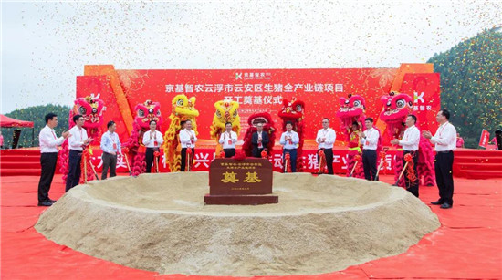 京基智农云浮生猪项目开工 加速完善粤港澳大湾区布局