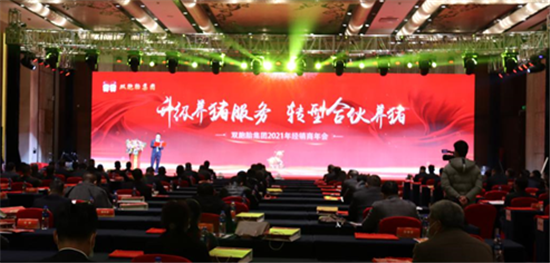 升级养猪服务 转型合伙养猪 ！集团2021年经销商年会在南昌召开