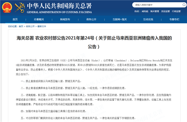 马来西亚首次发生非瘟疫情，中国官方禁止输入马来西亚猪及其产品