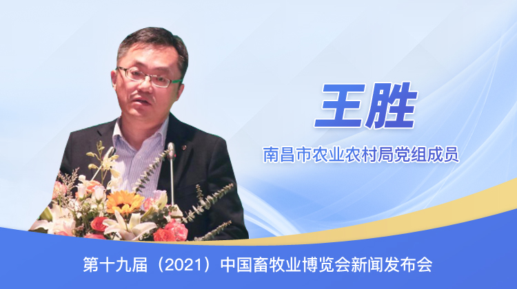 南昌市农业农村局党组成员王胜