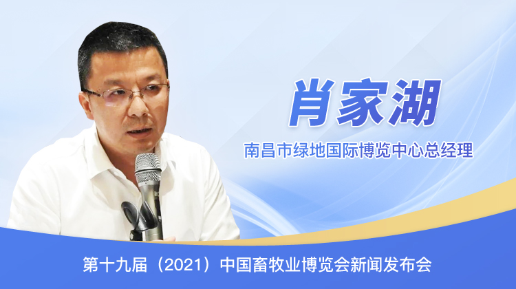 南昌绿地国际博览中心总经理肖家湖