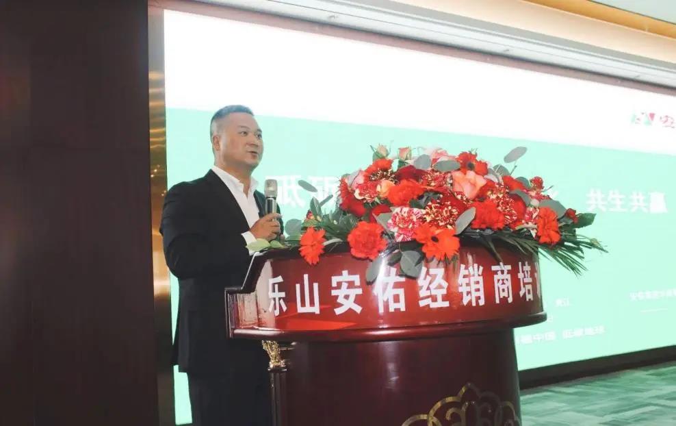 安佑集团华南区事业部总裁阳元洪作《砥砺前行 拥抱变化 共生共赢》主题报告