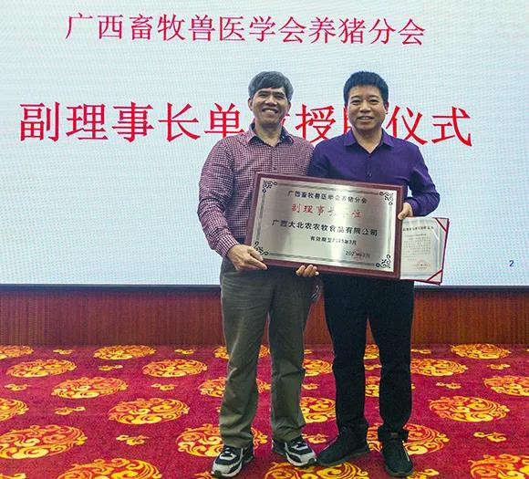 为大北农农牧食品有限公司授牌