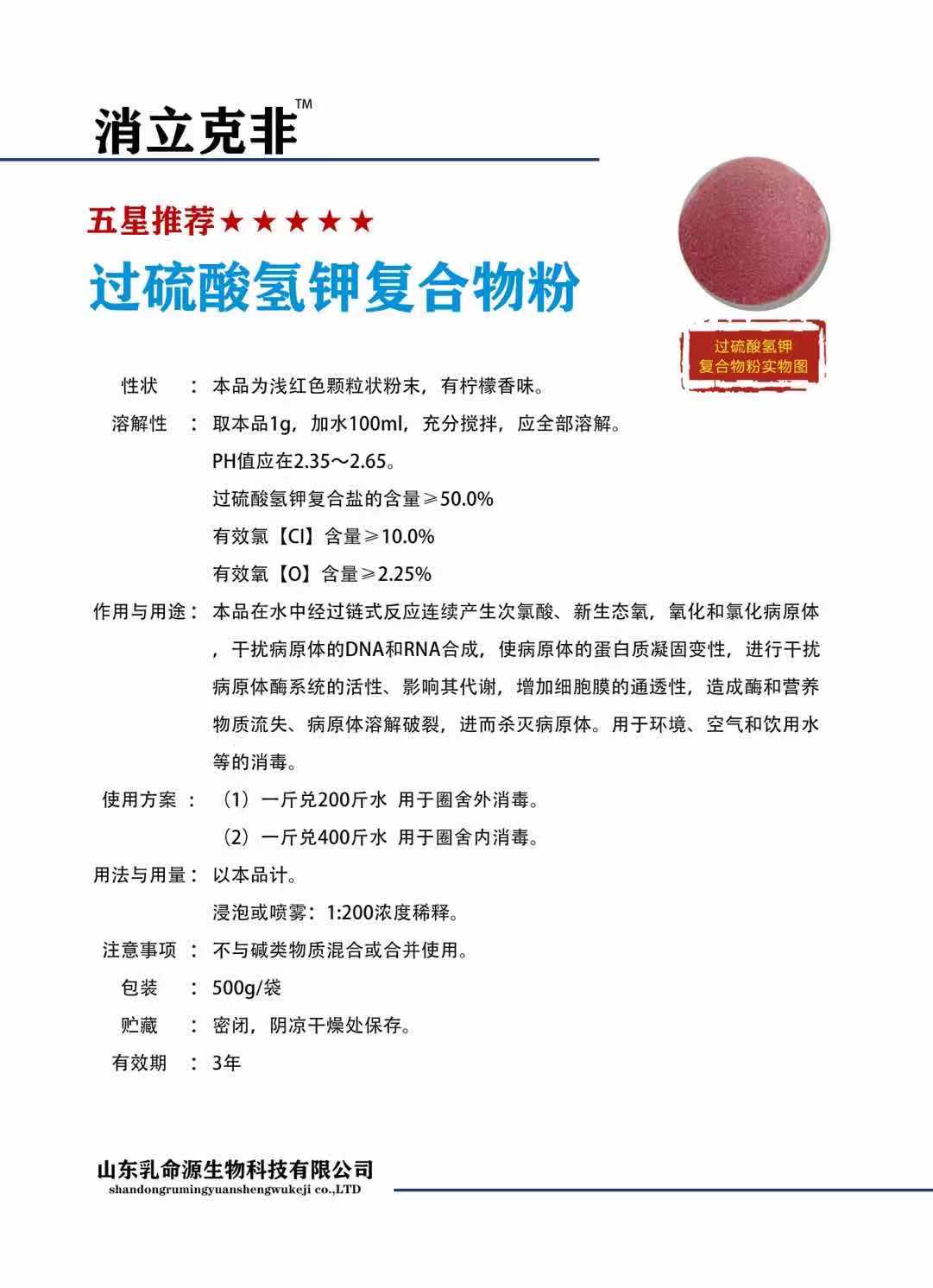 过硫酸氢钾复合物粉对非洲猪瘟病毒的杀灭作用