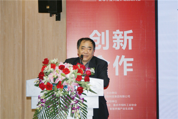 重庆市饲料工业协会会长孟怀旺致辞