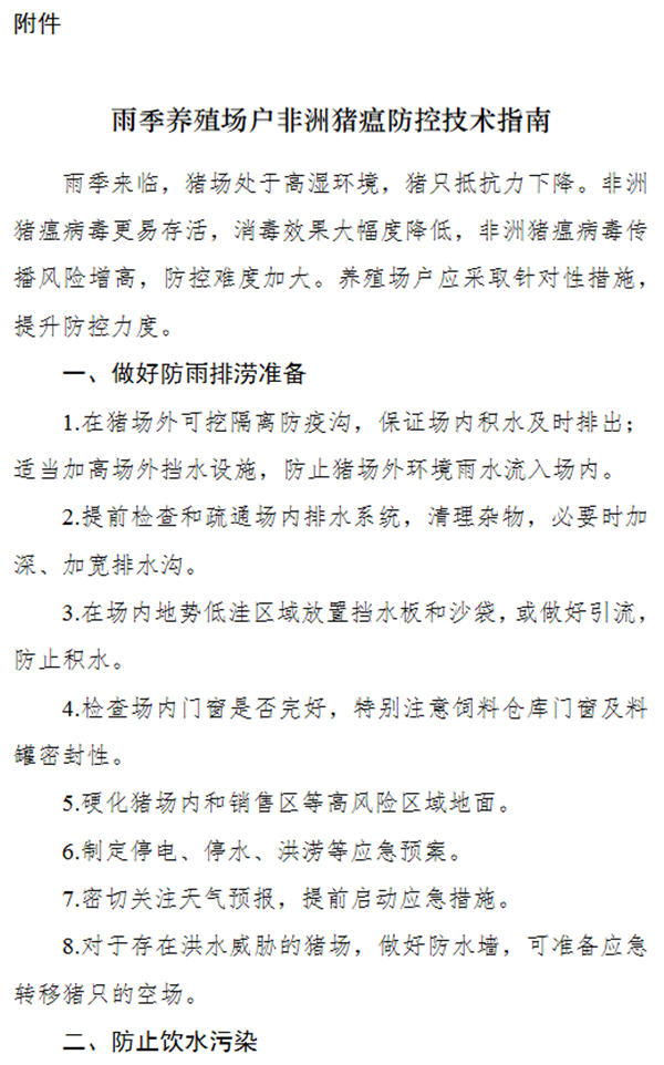 中国动物疫控中心印发：雨季非瘟防控技术指南，快看怎么防？