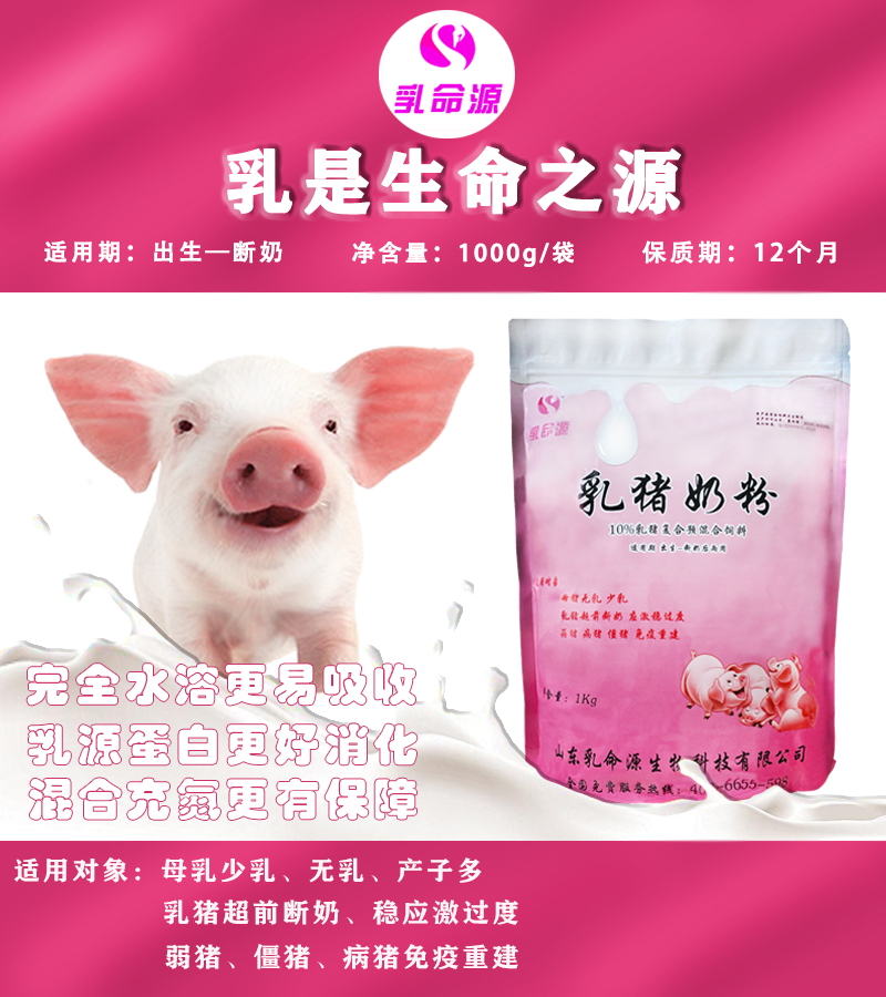 乳命源乳猪奶粉促进动物生长