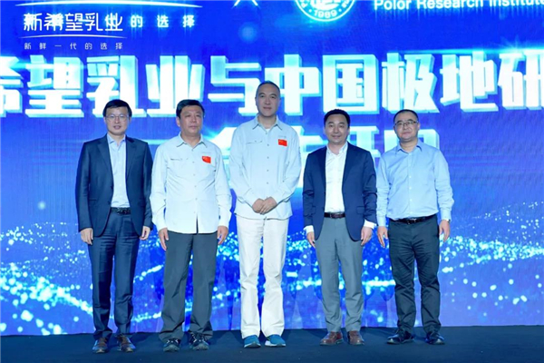 新乳业与中国极地研究中心正式签订品牌合作协议，以鲜营养、鲜品质为极地科考队员们保驾护航。