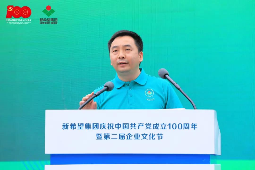 【要闻】新希望集团第二届企业文化节盛大开幕，13万新希望人共庆党的百年华诞！