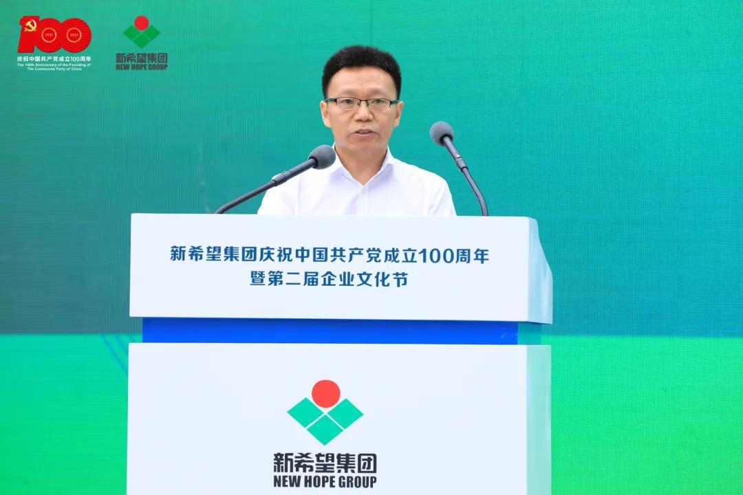 【要闻】新希望集团第二届企业文化节盛大开幕，13万新希望人共庆党的百年华诞！