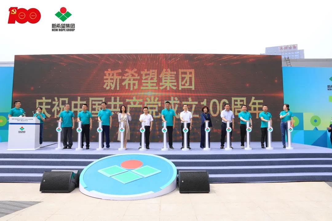 【要闻】新希望集团第二届企业文化节盛大开幕，13万新希望人共庆党的百年华诞！