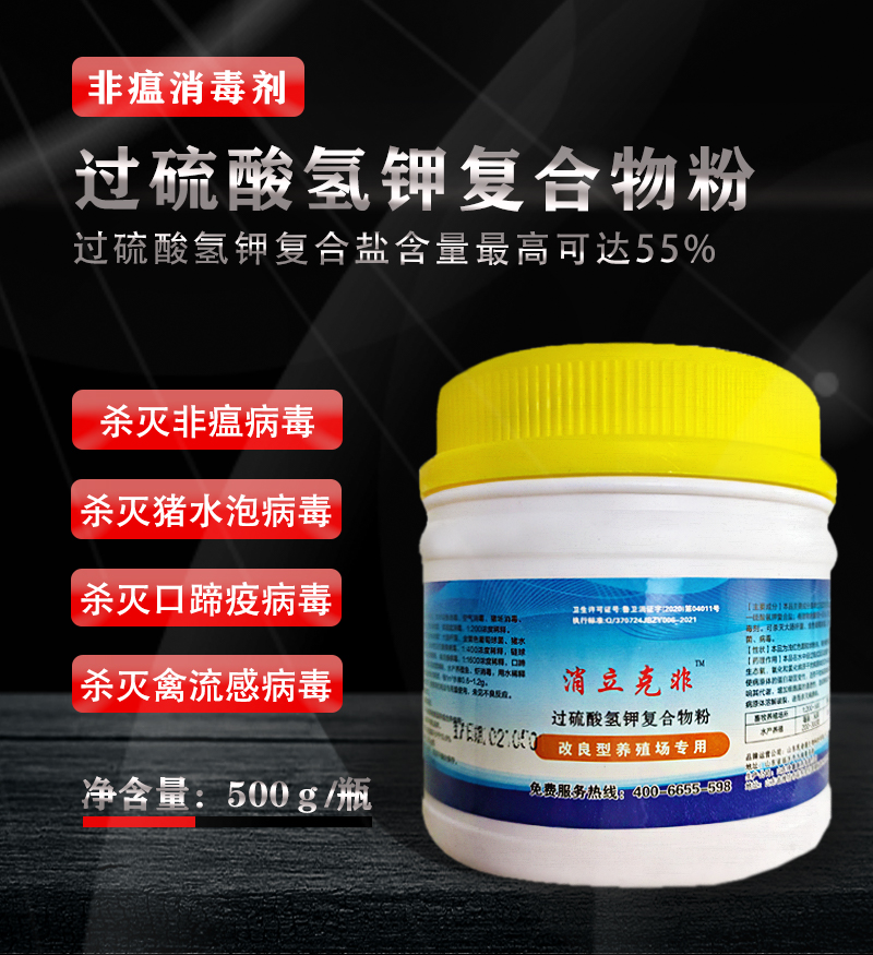 消立克非养殖场消毒剂使用方法