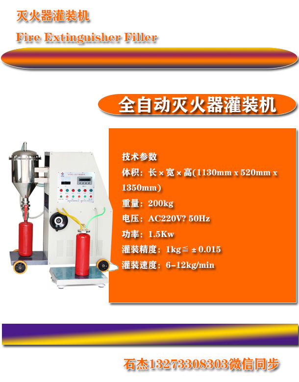 灭火器氮气充装机