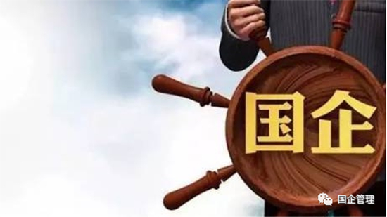 首个省级国资国企“十四五”规划 都有哪些亮点？
