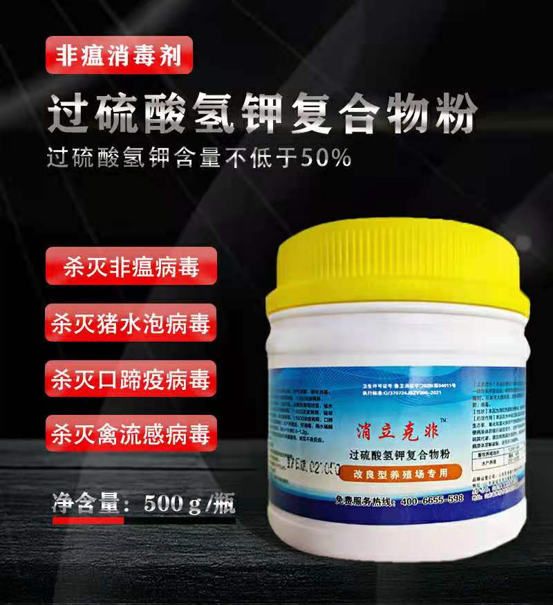 猪舍内外病菌消灭用过硫酸氢钾复合物粉全面无死角