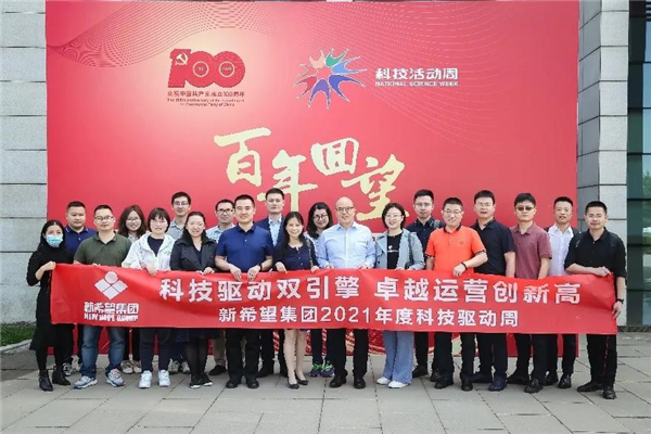 “光辉百年如歌 奋斗希望常新——新希望集团庆祝中国共产党成立100周年暨第二届企业文化节”