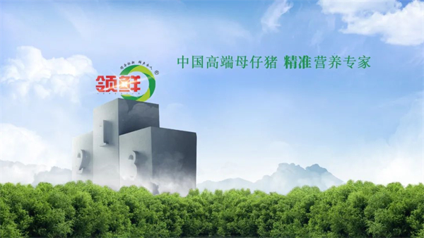 广东领鲜集团与您相约第48届养猪产业博览会（广州）！