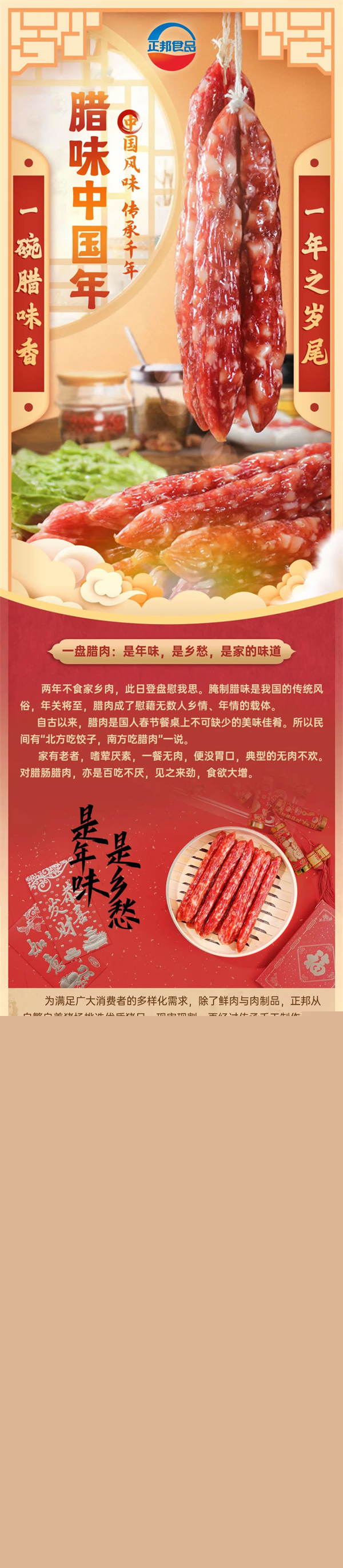 腊味中国年 无“腊”不欢