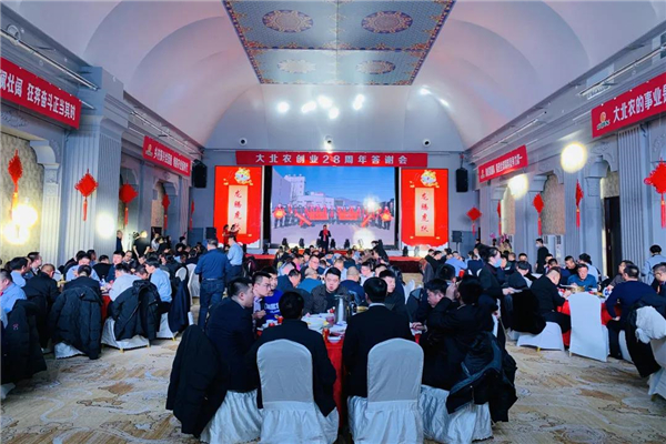 大北农事业创业 28 周年答谢会现场图集