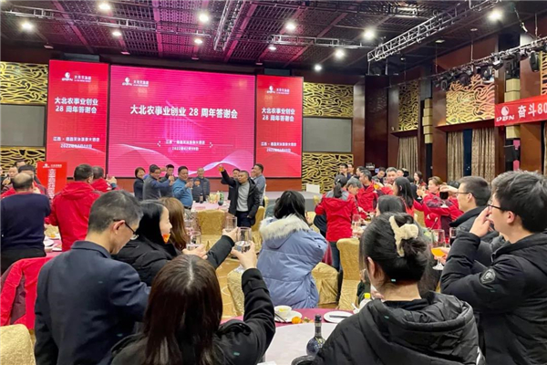 大北农事业创业 28 周年答谢会现场图集