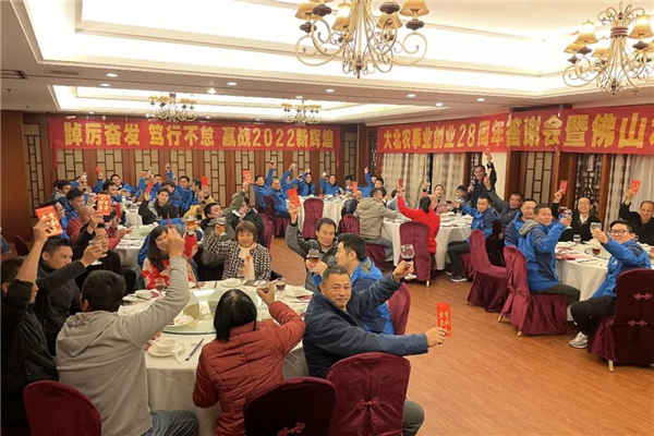 大北农事业创业 28 周年答谢会现场图集