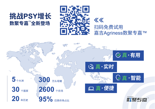 万亿养猪业爆发前夜，数智养猪真的站在了风口上？看Agriness数聚专嘉™如何让电子游艺网站
飞起来！