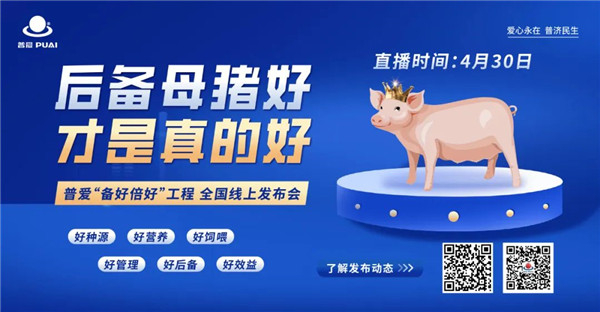 敬请期待丨普爱“备好倍好”工程即将全新发布