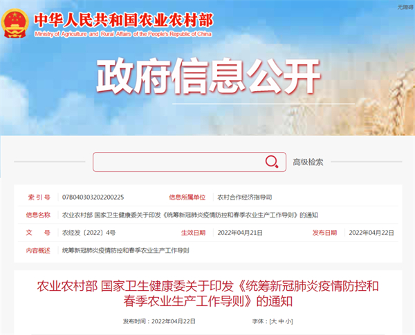 两部委：严禁以防疫为由不让农民下地，影响国家粮食安全大局