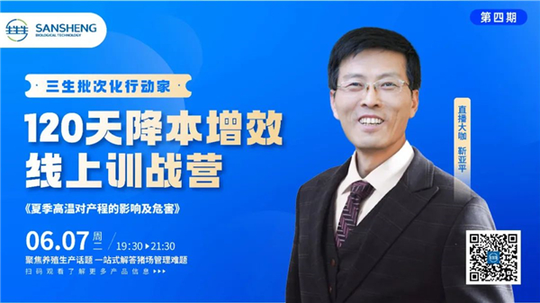 会议报道 | 对抗热应激，产房管理应该这么做！