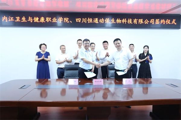 校企合作共发展 携手同行谱新篇——四川恒通与内江卫健院举行校企合作签约仪式