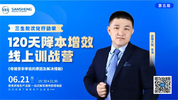 会议报道 | 母猪受孕率低怎么办？与这些原因有关
