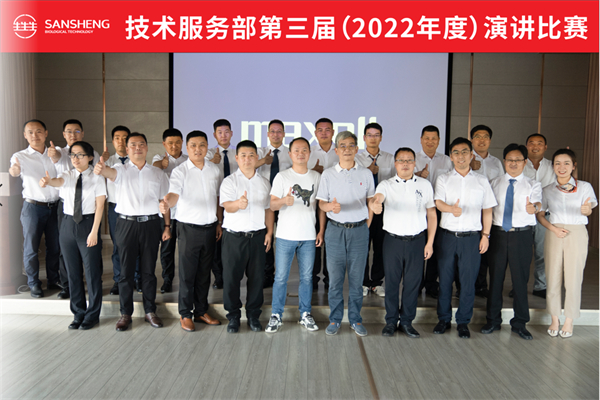 深化服务理念，赛出专业风采！快来为宁波三生第三届演讲比赛打call！