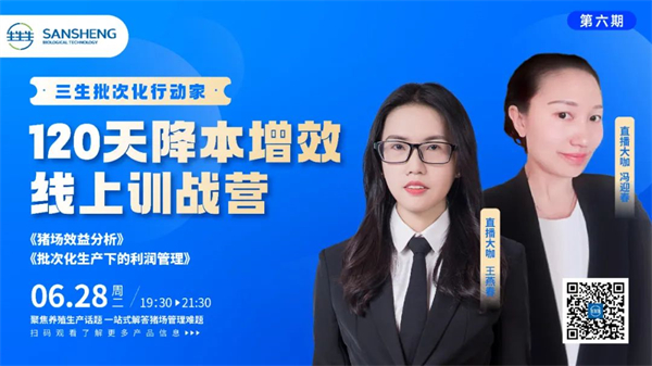 会议报道 | 以利润思维统领一切管理，打造有竞争力的好企业